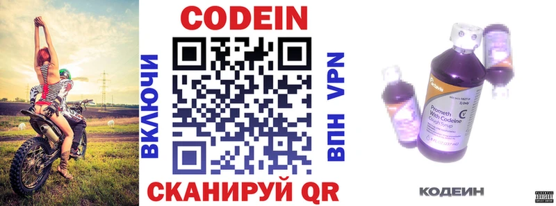 Кодеин напиток Lean (лин)  Новый Оскол 